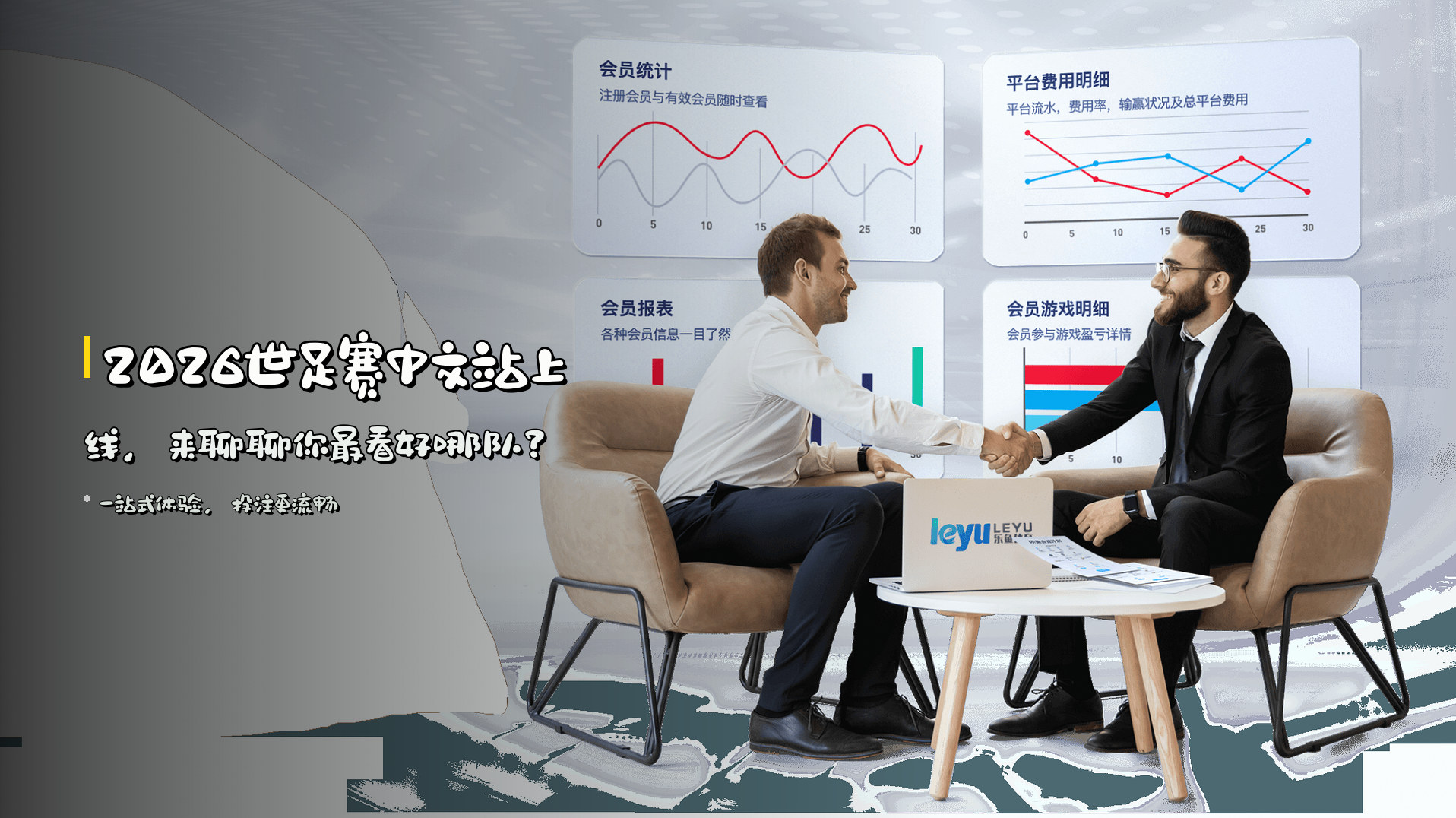 2026世足赛中文站上线，<strong>来聊聊你最看好哪队</strong>？
